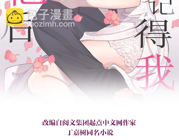 大佬失憶後只記得我 - 第44話 哥哥~(1/3) - 2