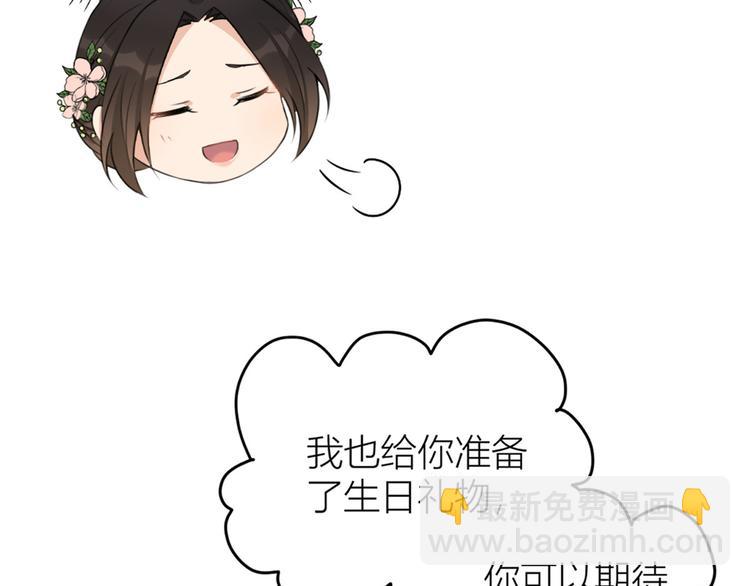 大佬失憶後只記得我 - 第44話 哥哥~(1/3) - 4