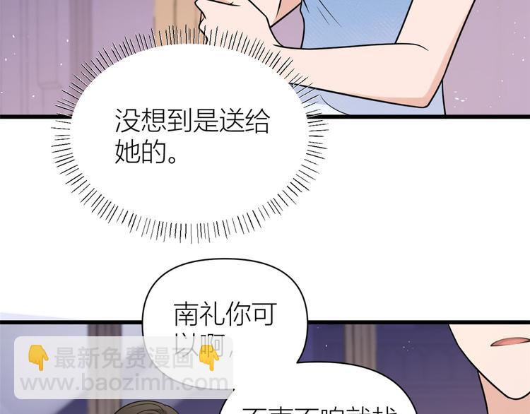 大佬失憶後只記得我 - 第44話 哥哥~(1/3) - 5