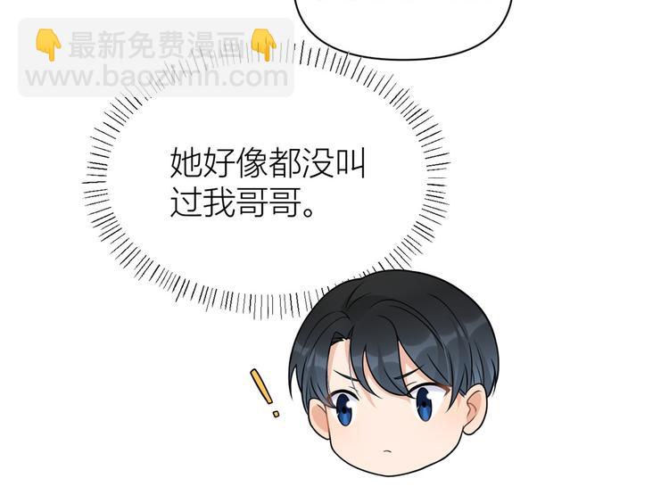 大佬失憶後只記得我 - 第44話 哥哥~(1/3) - 8