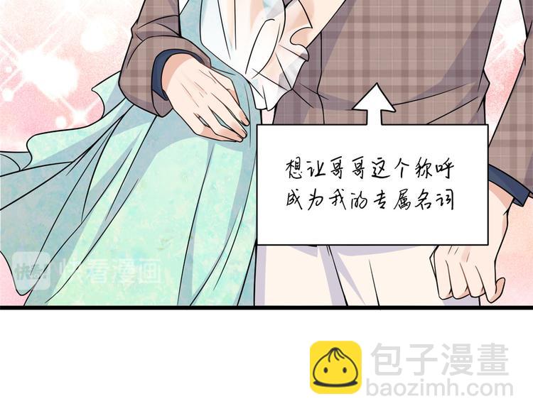 大佬失憶後只記得我 - 第44話 哥哥~(2/3) - 7