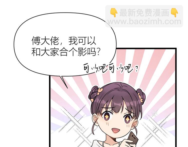 大佬失憶後只記得我 - 第44話 哥哥~(2/3) - 1