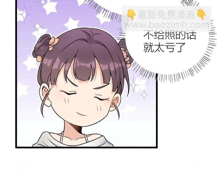 大佬失憶後只記得我 - 第44話 哥哥~(2/3) - 4