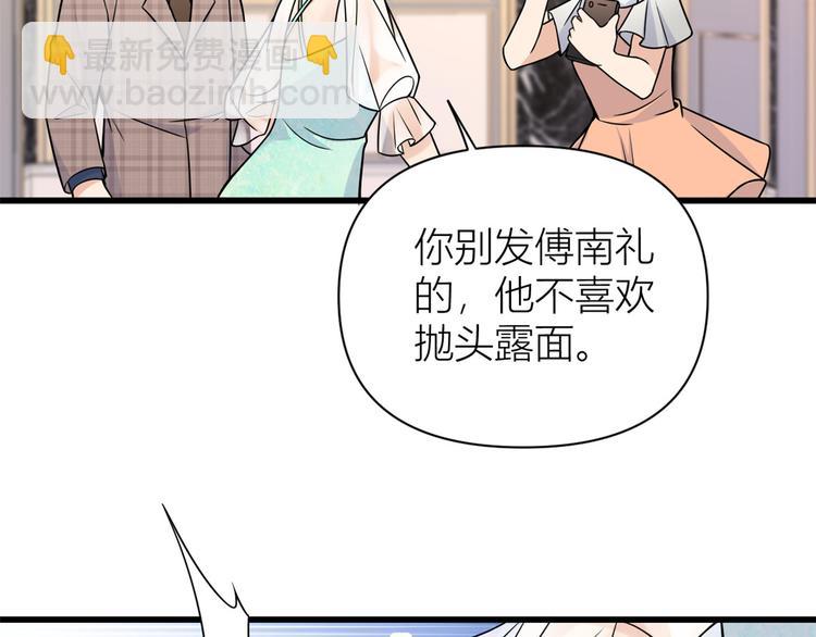 大佬失憶後只記得我 - 第44話 哥哥~(2/3) - 7