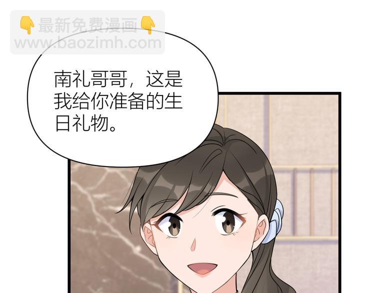 大佬失憶後只記得我 - 第44話 哥哥~(2/3) - 5