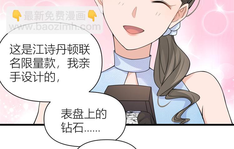 大佬失憶後只記得我 - 第44話 哥哥~(2/3) - 2