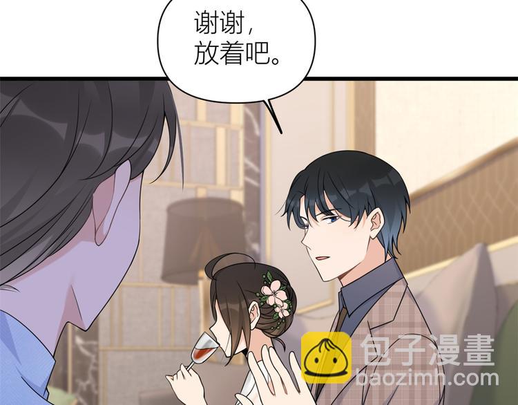 大佬失憶後只記得我 - 第44話 哥哥~(2/3) - 3