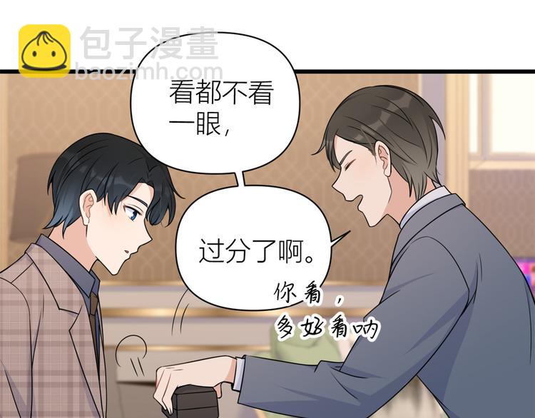 大佬失憶後只記得我 - 第44話 哥哥~(2/3) - 7