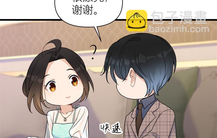 大佬失憶後只記得我 - 第44話 哥哥~(2/3) - 2