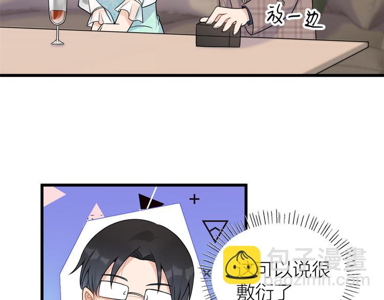 大佬失憶後只記得我 - 第44話 哥哥~(2/3) - 3