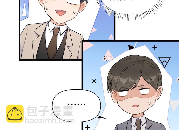 大佬失憶後只記得我 - 第44話 哥哥~(2/3) - 4