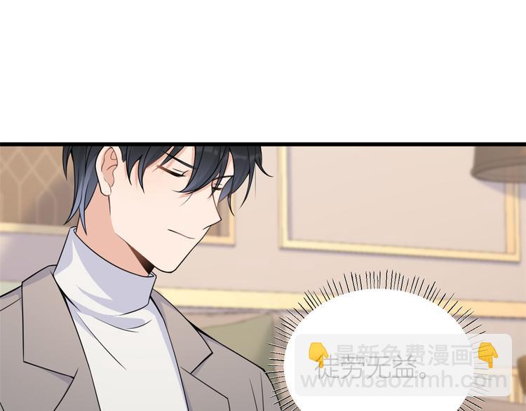 大佬失憶後只記得我 - 第44話 哥哥~(2/3) - 7