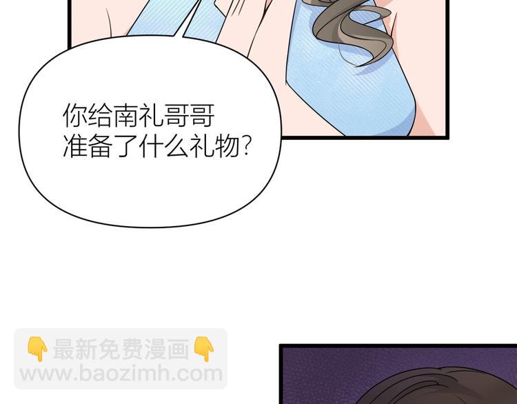 大佬失憶後只記得我 - 第44話 哥哥~(2/3) - 5