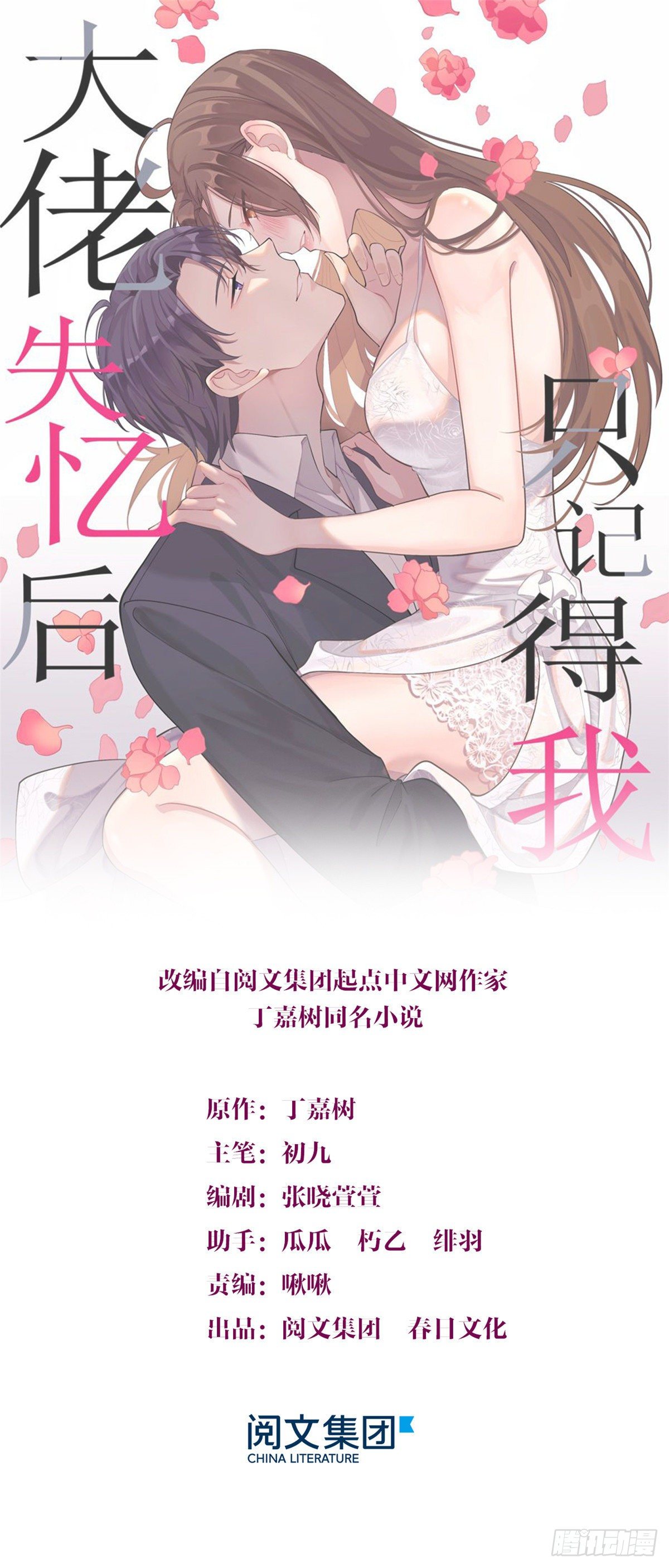 大佬失憶後只記得我 - 第46話 我要你好看！ - 1