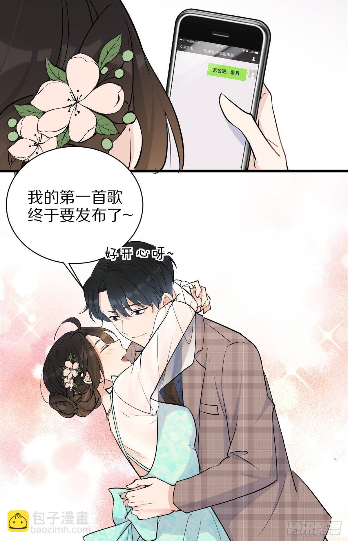 大佬失憶後只記得我 - 第46話 我要你好看！ - 4