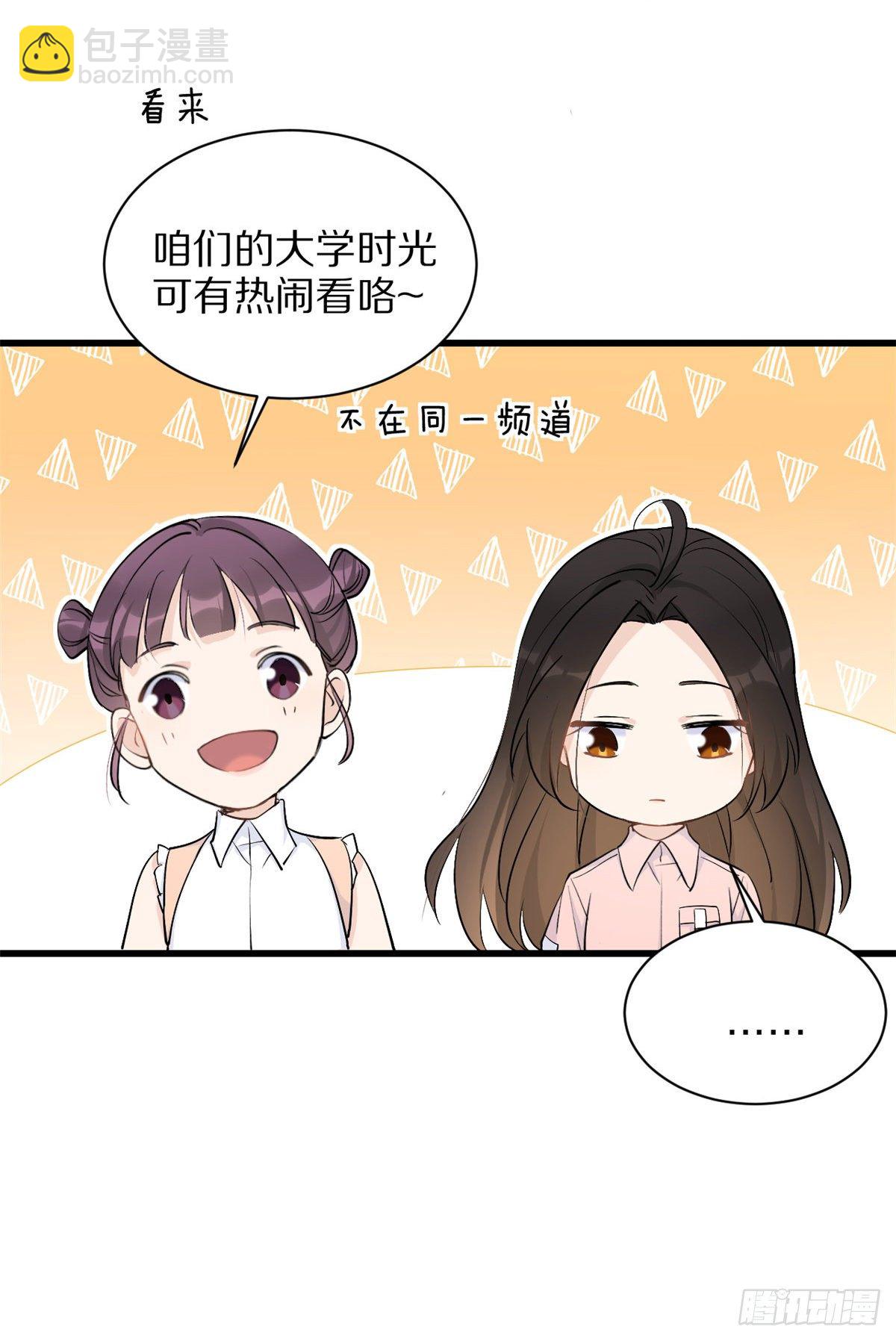 大佬失憶後只記得我 - 第46話 我要你好看！ - 1