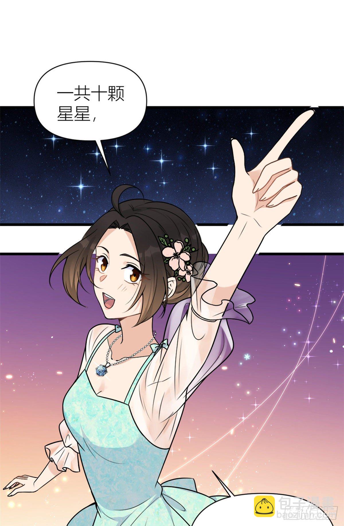 大佬失憶後只記得我 - 第46話 我要你好看！ - 3