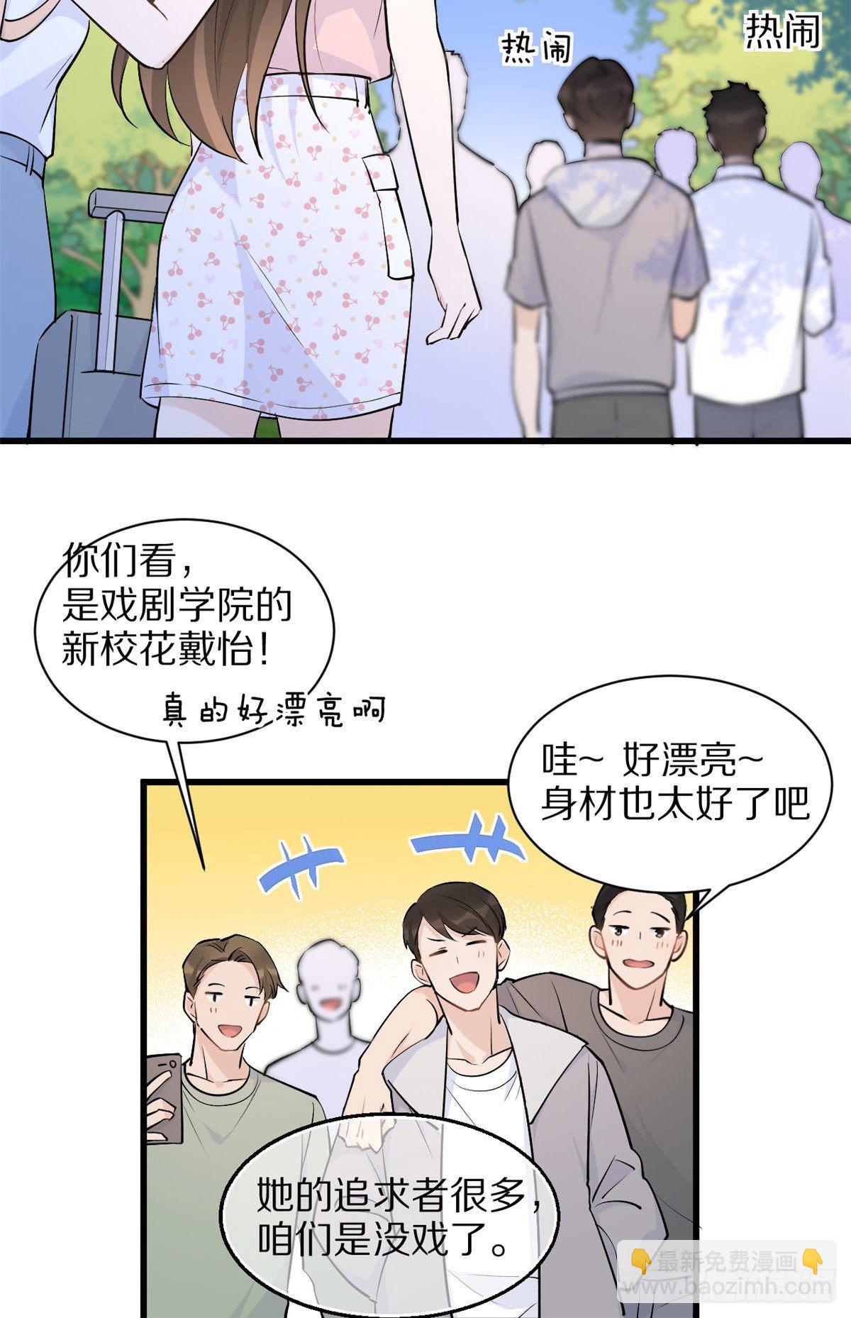 大佬失憶後只記得我 - 第46話 我要你好看！ - 4