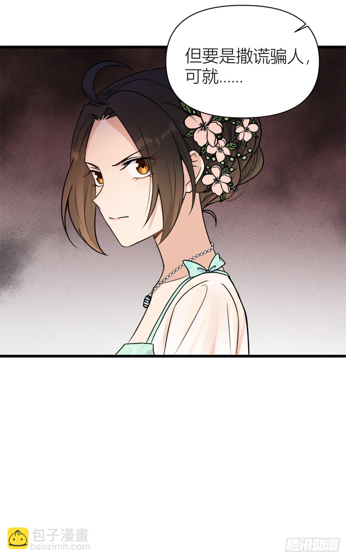 大佬失憶後只記得我 - 第46話 我要你好看！ - 7