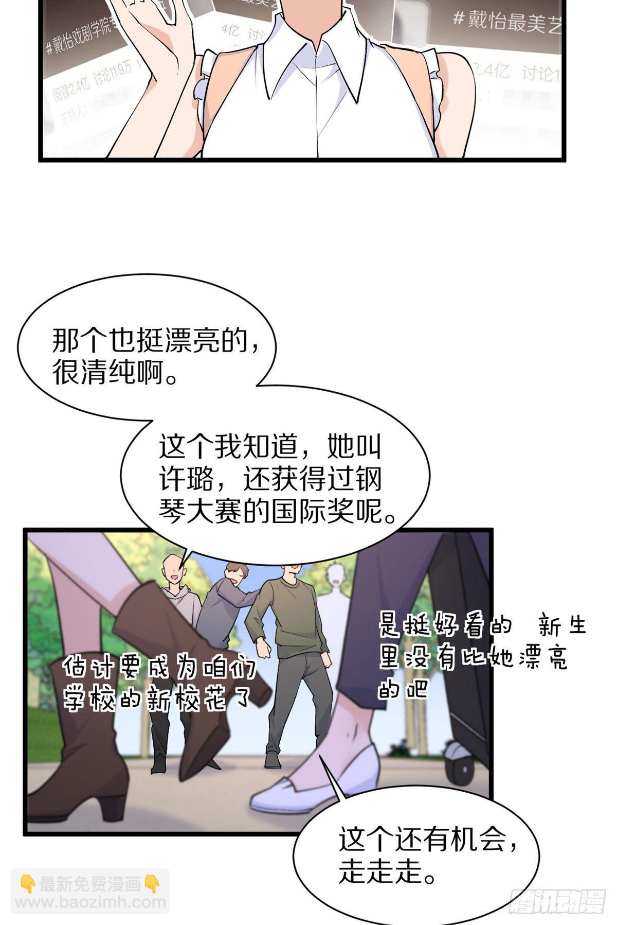 大佬失憶後只記得我 - 第46話 我要你好看！ - 1