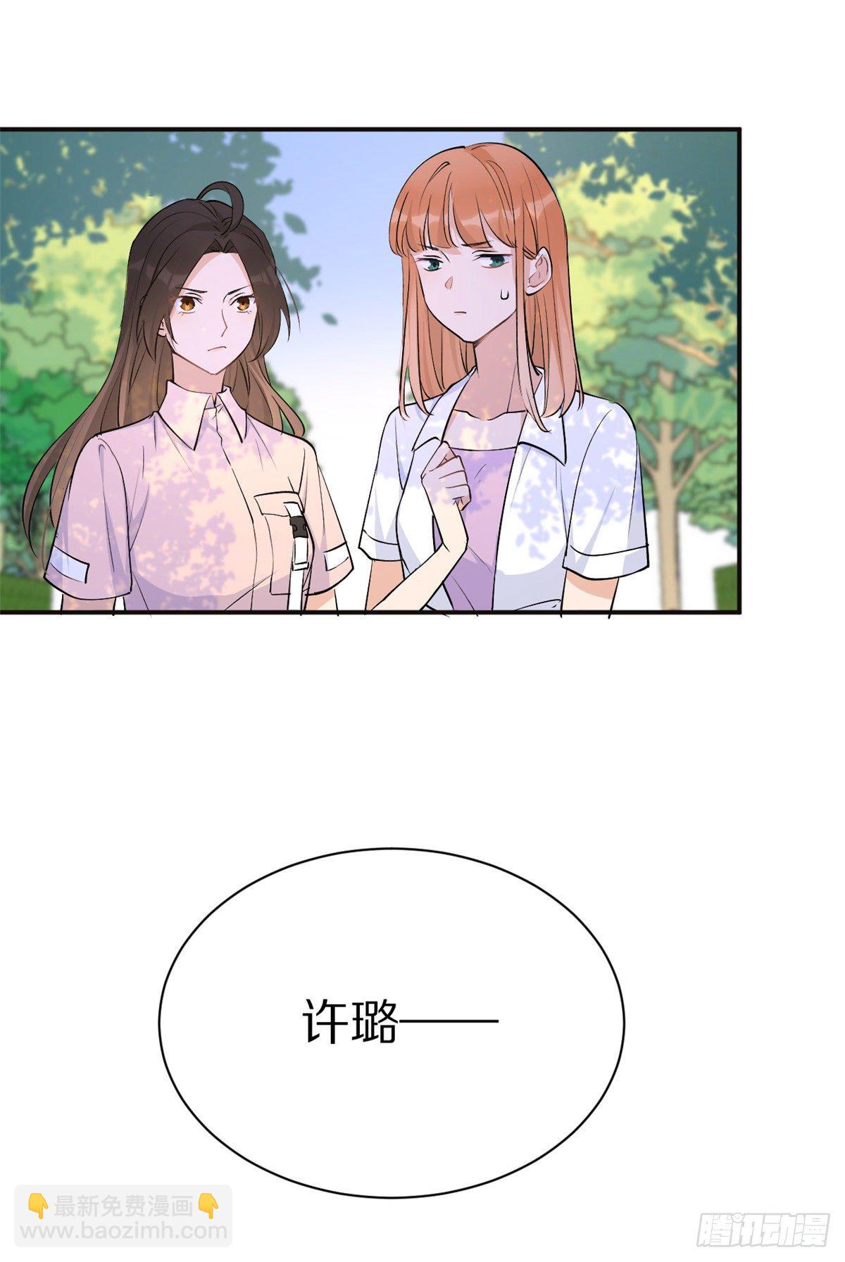 大佬失憶後只記得我 - 第46話 我要你好看！ - 6