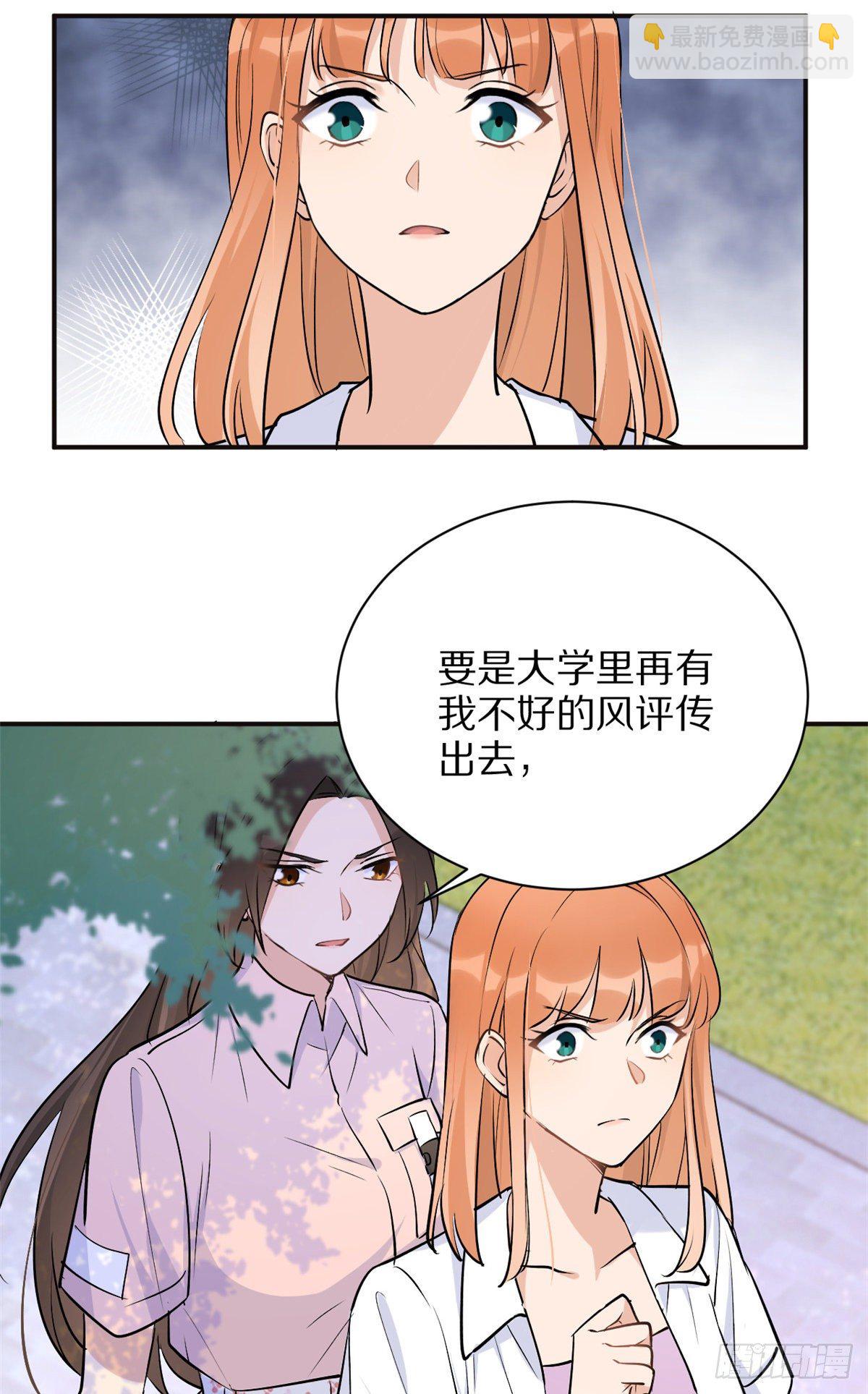 大佬失憶後只記得我 - 第46話 我要你好看！ - 7