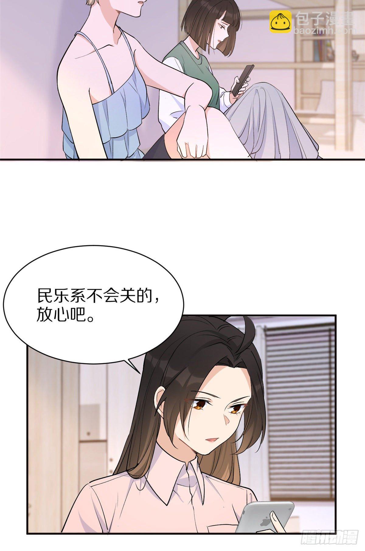 大佬失憶後只記得我 - 第46話 我要你好看！ - 6