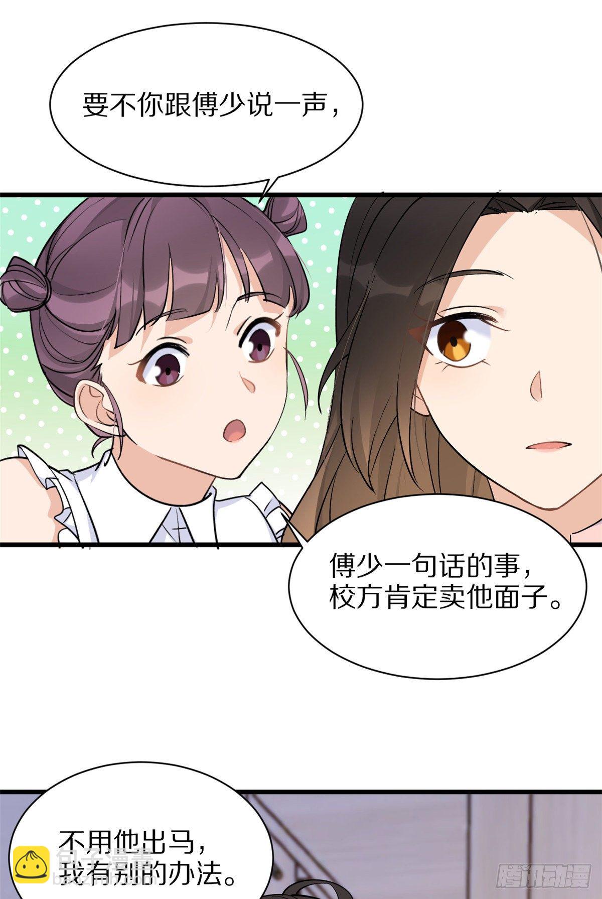 大佬失憶後只記得我 - 第46話 我要你好看！ - 2