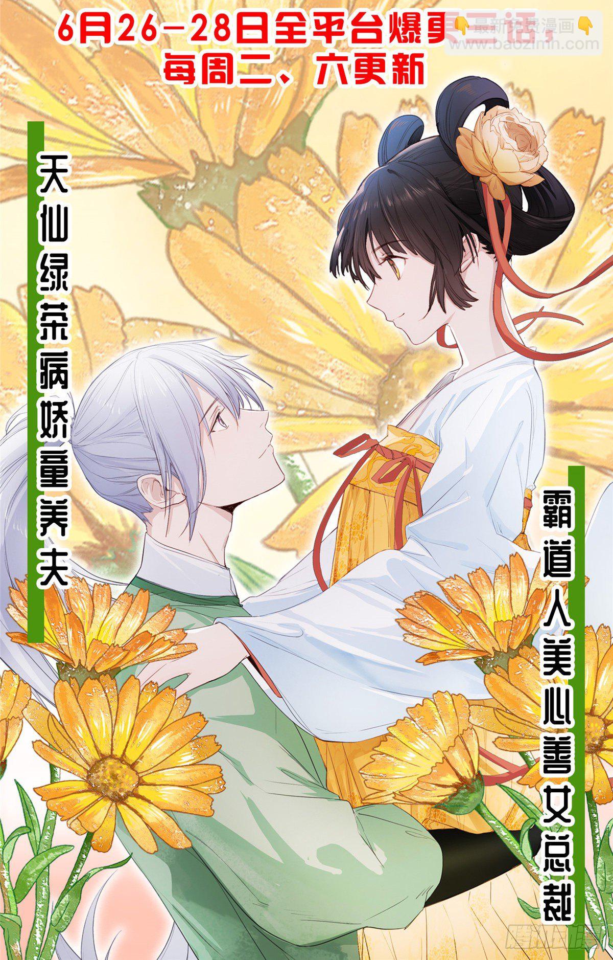 大佬失憶後只記得我 - 第46話 我要你好看！ - 6