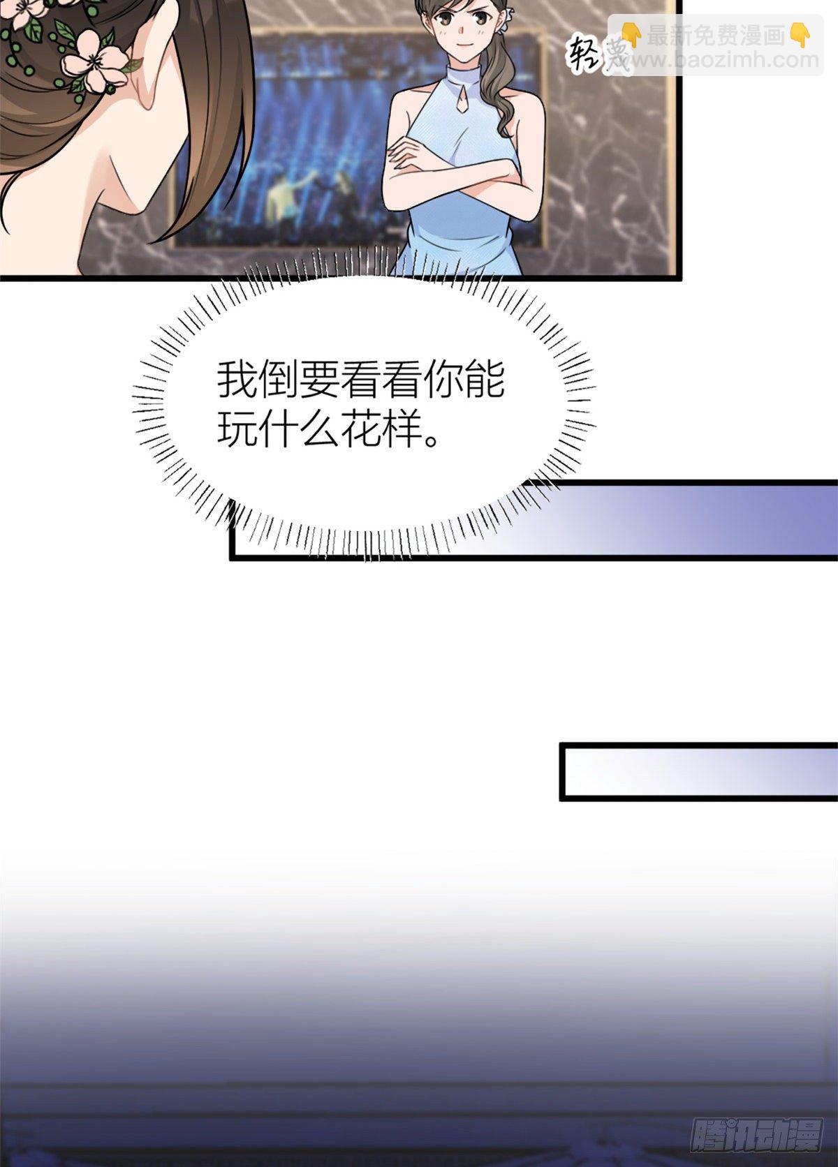 大佬失憶後只記得我 - 第46話 我要你好看！ - 6