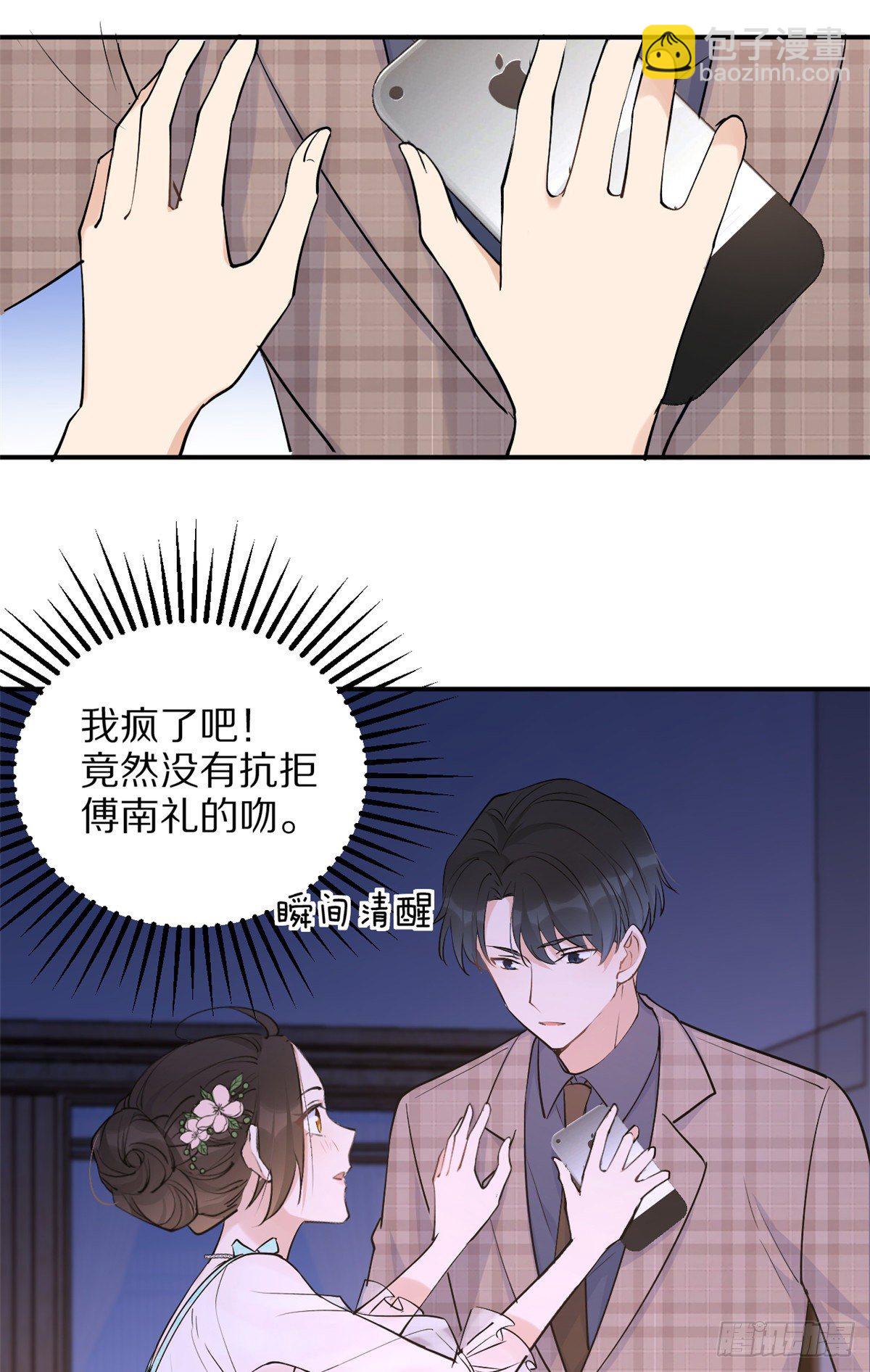 大佬失憶後只記得我 - 第46話 我要你好看！ - 7