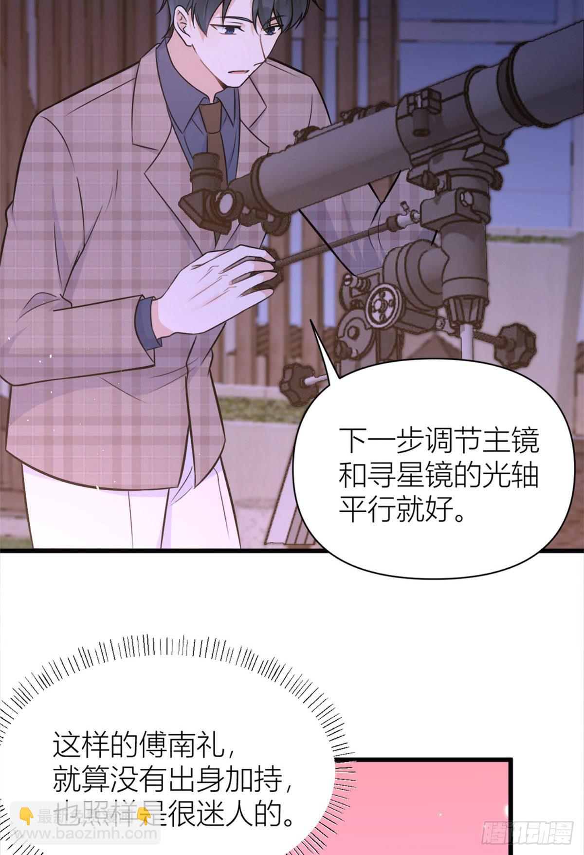 大佬失憶後只記得我 - 第46話 我要你好看！ - 2