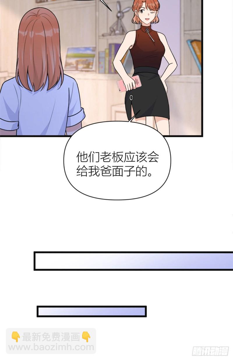 大佬失憶後只記得我 - 第48話 吃醋啦 - 4