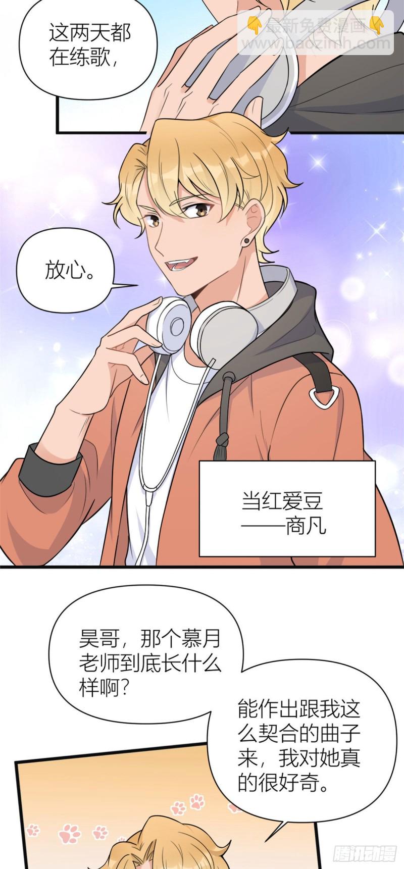 大佬失憶後只記得我 - 第48話 吃醋啦 - 7