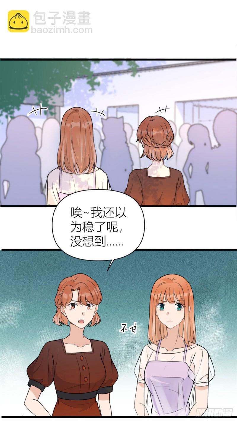 大佬失憶後只記得我 - 第48話 吃醋啦 - 4