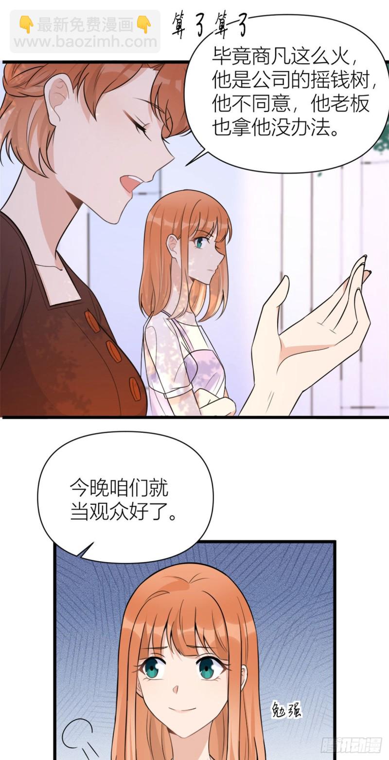 大佬失憶後只記得我 - 第48話 吃醋啦 - 5