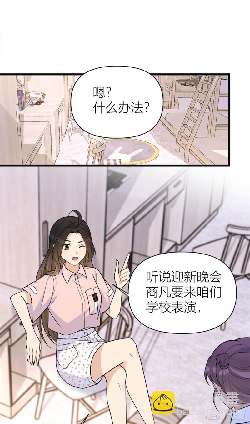 大佬失憶後只記得我 - 第48話 吃醋啦 - 2