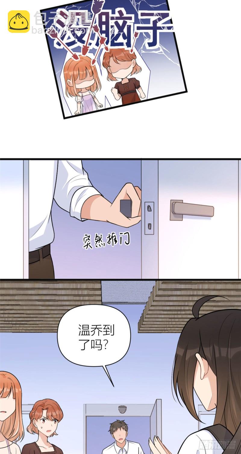 大佬失憶後只記得我 - 第48話 吃醋啦 - 7
