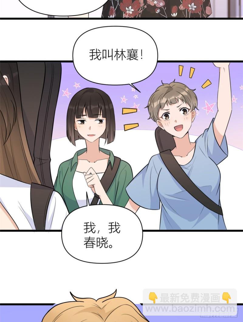 大佬失憶後只記得我 - 第48話 吃醋啦 - 3