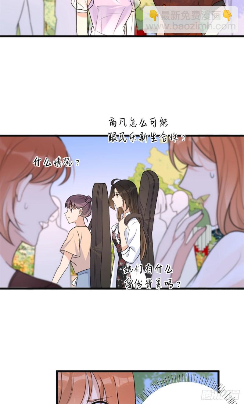 大佬失憶後只記得我 - 第48話 吃醋啦 - 2