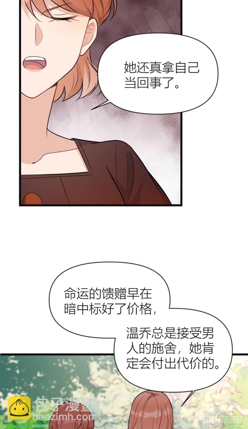 大佬失憶後只記得我 - 第48話 吃醋啦 - 4