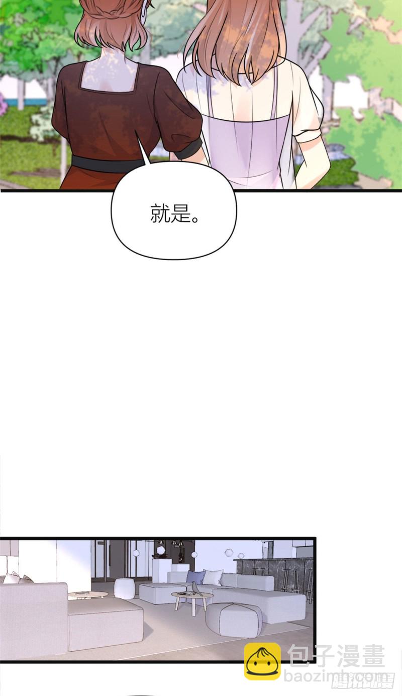 大佬失憶後只記得我 - 第48話 吃醋啦 - 5