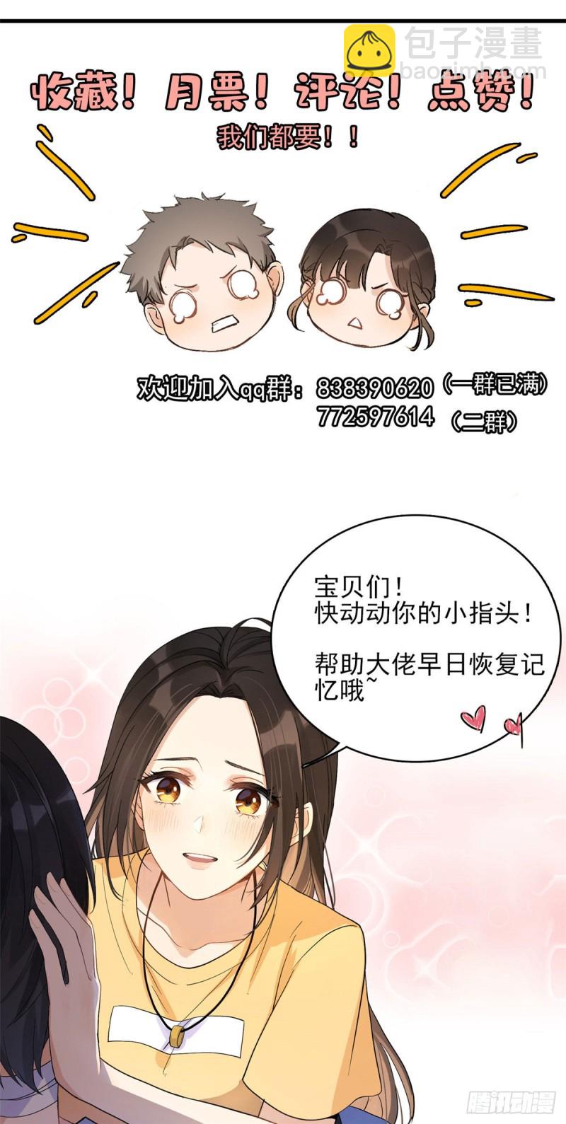 大佬失憶後只記得我 - 第48話 吃醋啦 - 1