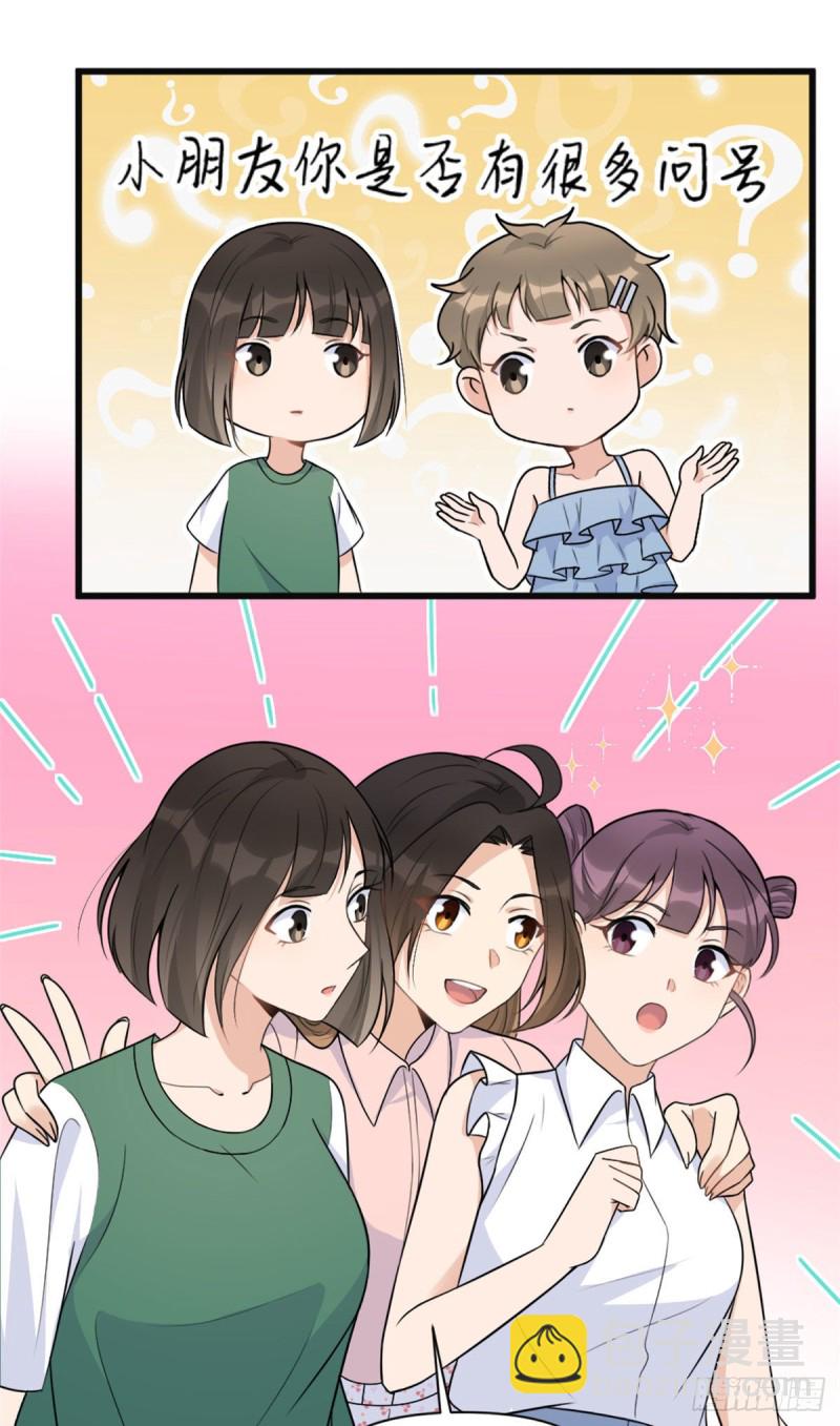 大佬失憶後只記得我 - 第48話 吃醋啦 - 7