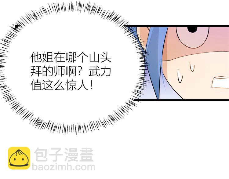 大佬失憶後只記得我 - 第6話 別鬧，起開！(3/3) - 6