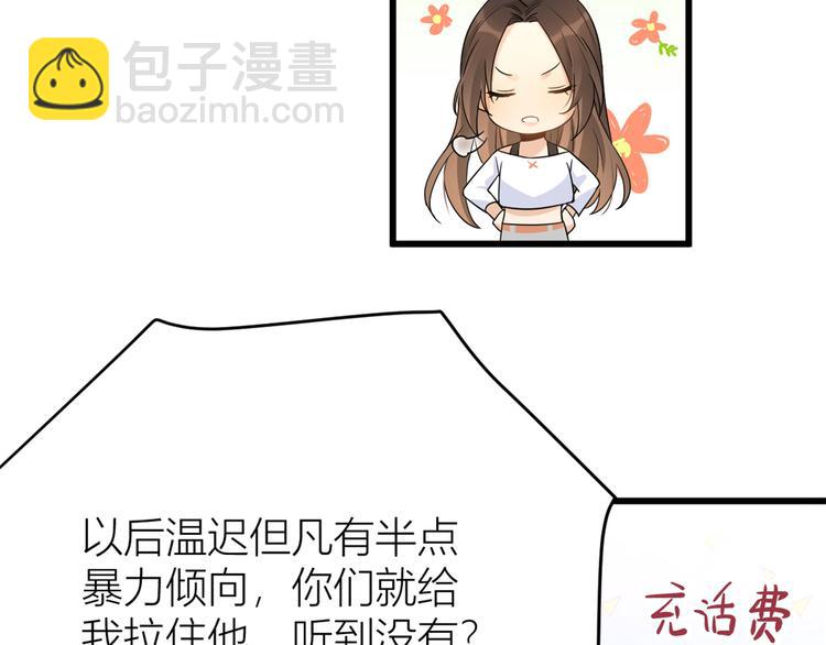 大佬失憶後只記得我 - 第6話 別鬧，起開！(3/3) - 2