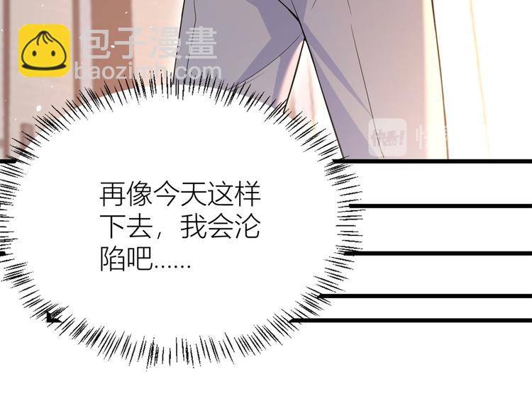 大佬失憶後只記得我 - 第6話 別鬧，起開！(1/3) - 5