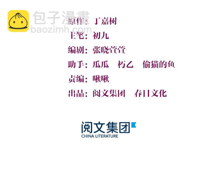 大佬失憶後只記得我 - 第6話 別鬧，起開！(1/3) - 3