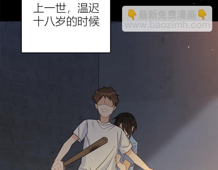 大佬失憶後只記得我 - 第6話 別鬧，起開！(2/3) - 1