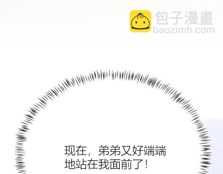 大佬失憶後只記得我 - 第6話 別鬧，起開！(2/3) - 3